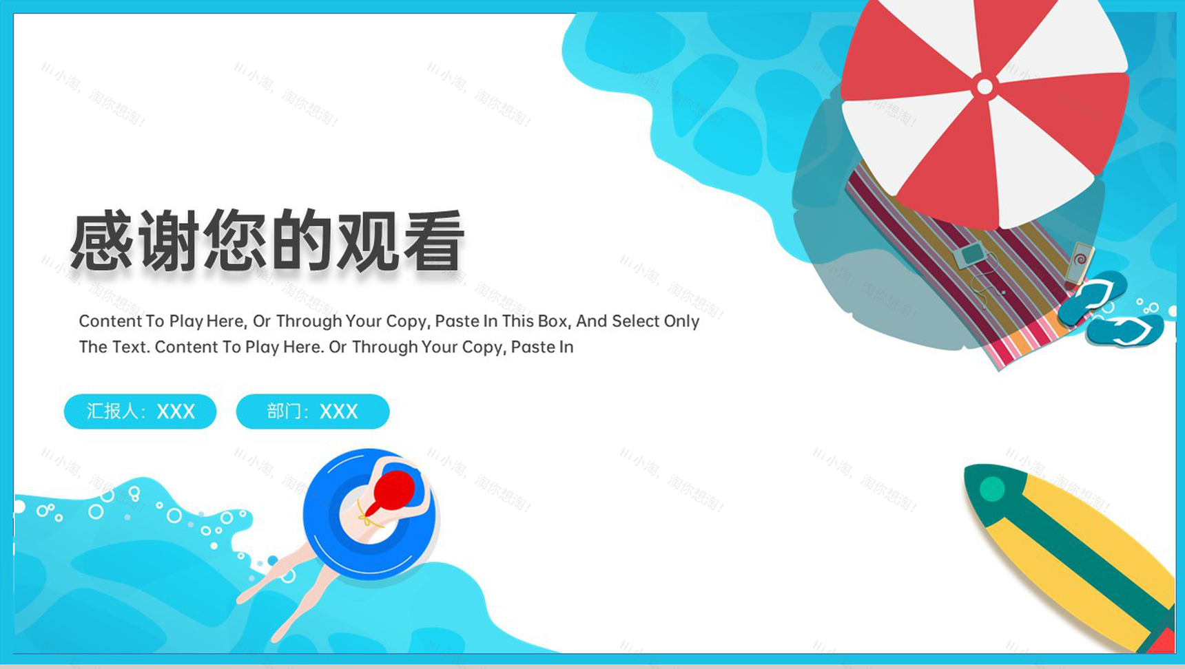 蓝色清新风夏季游泳运动培训班宣传推广PPT模板-13