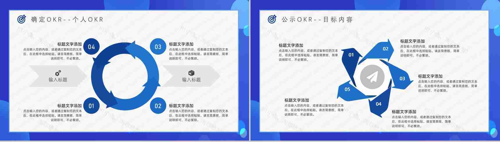 简约扁平化职场目标OKR工作法企业员工培训动态PPT模板-8