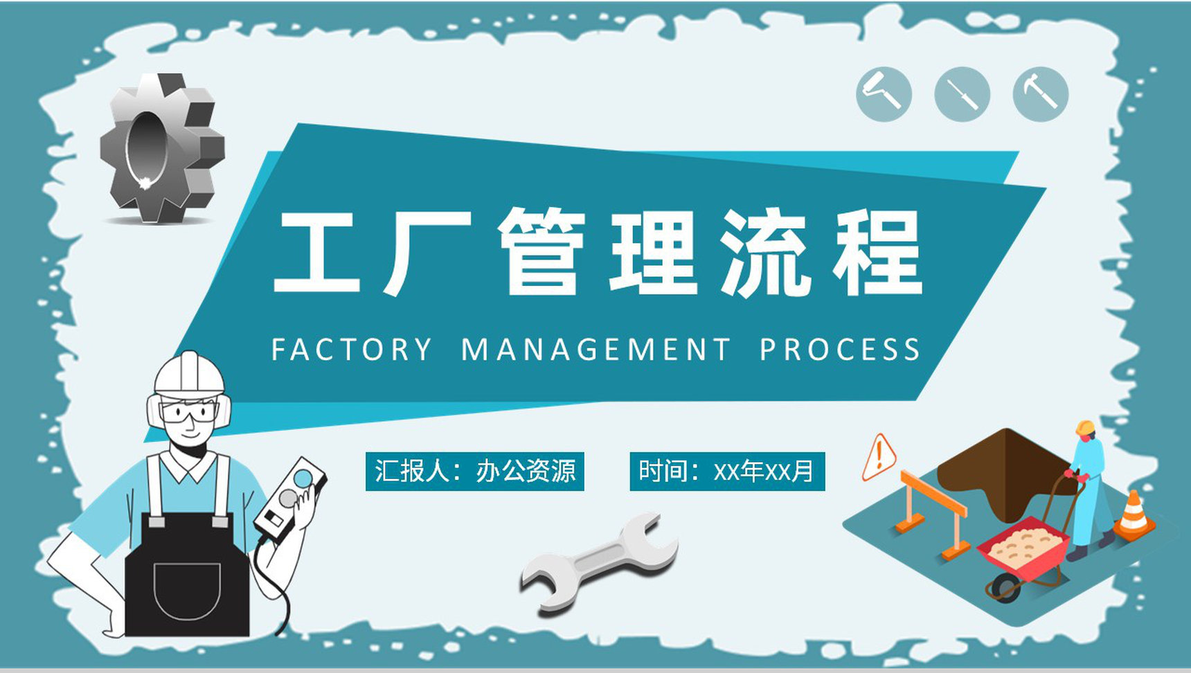 工厂管理流程计划方案企业生产车间管理要求学习PPT模板