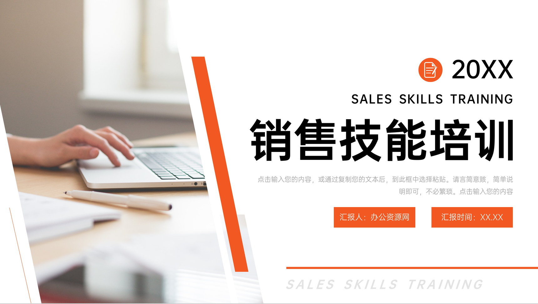 商务销售技能培训产品营销策略学习PPT模板