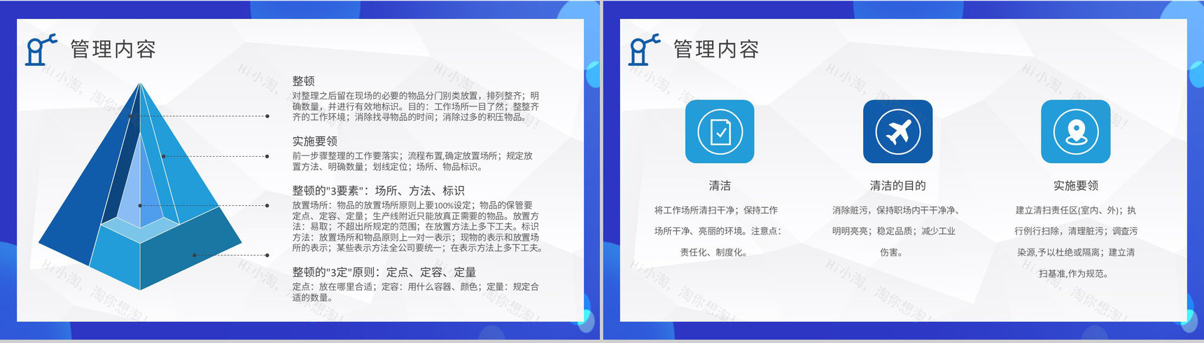 企业生产车间规范学习5S现场管理核心内容培训总结PPT模板-7