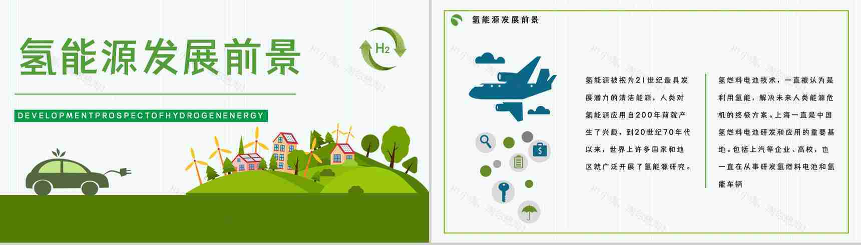绿色环保新能源开发氢能源优缺点分析技术发展情况普及教育PPT模板-5