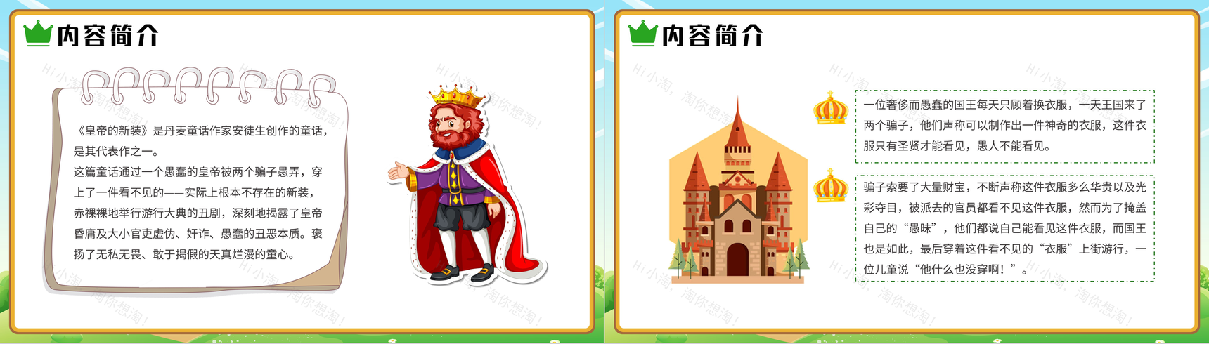 卡通皇帝的新装人教版七年级语文上册第六单元课件PPT模板-3