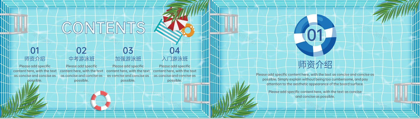 蓝色卡通风暑假体育运动游泳培训班招生宣传PPT模板-2