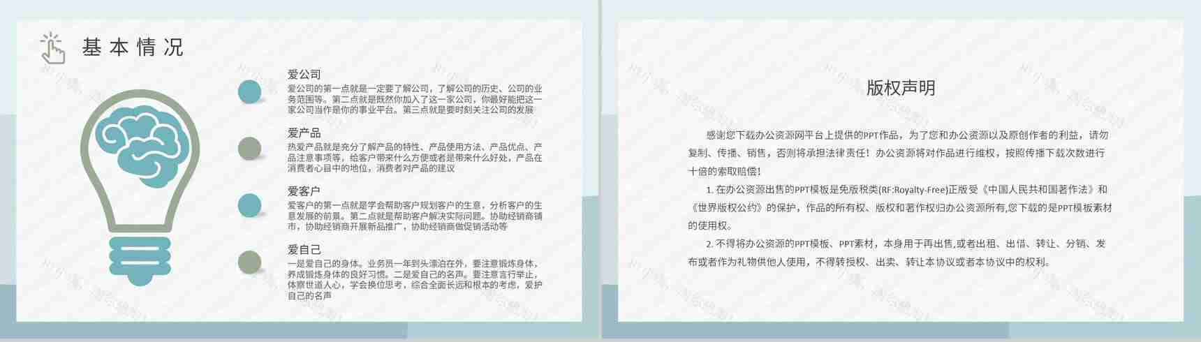 公司部门管理方案演讲广告业务员培训计划总结PPT模板-8