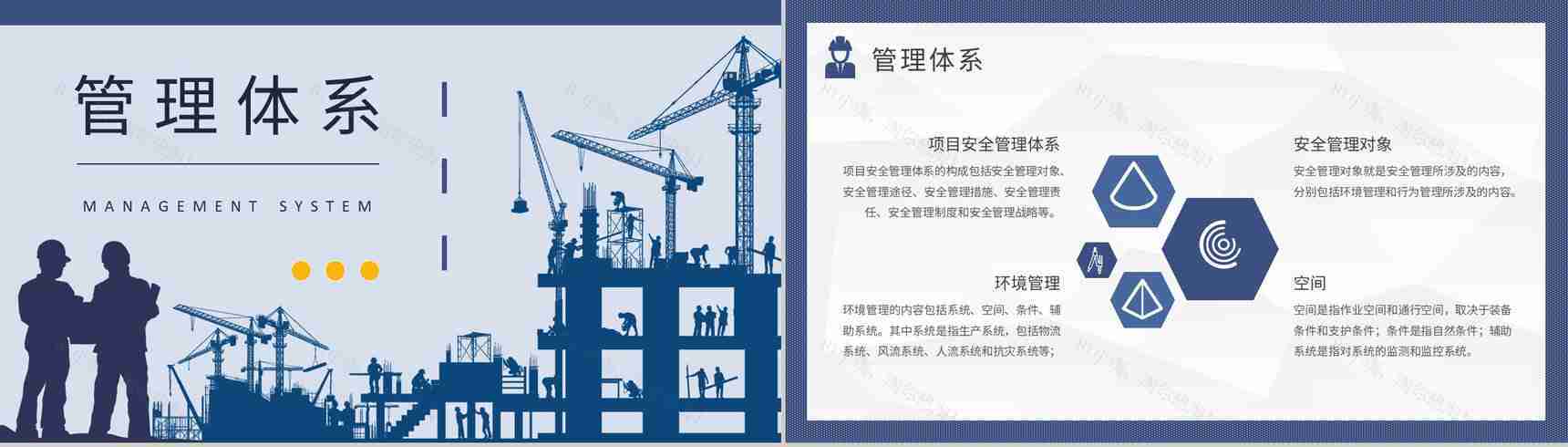 建筑施工管理人员工作汇报项目安全管理培训心得体会PPT模板-6