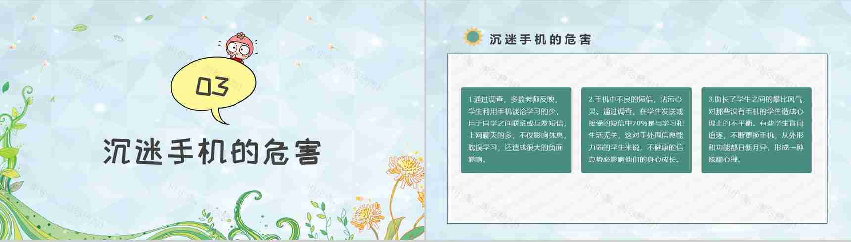 青少年防沉迷手机学生主题班会沉迷手机的危害PPT模板-7