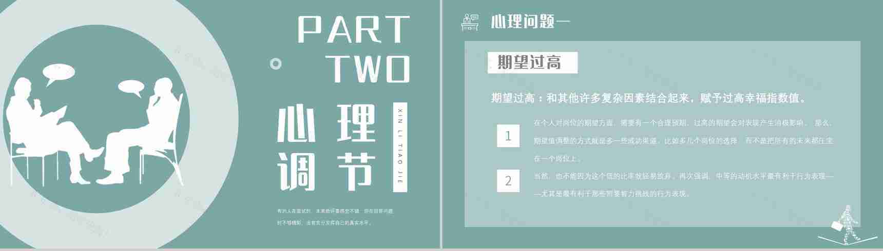 应届生求职应聘面试技巧通用话术面试礼仪着装注意事项培训PPT模板-4