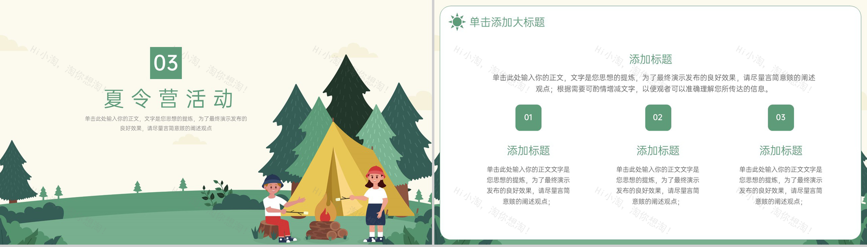 绿色卡通风夏季暑期户外训练夏令营活动宣传PPT模板-6
