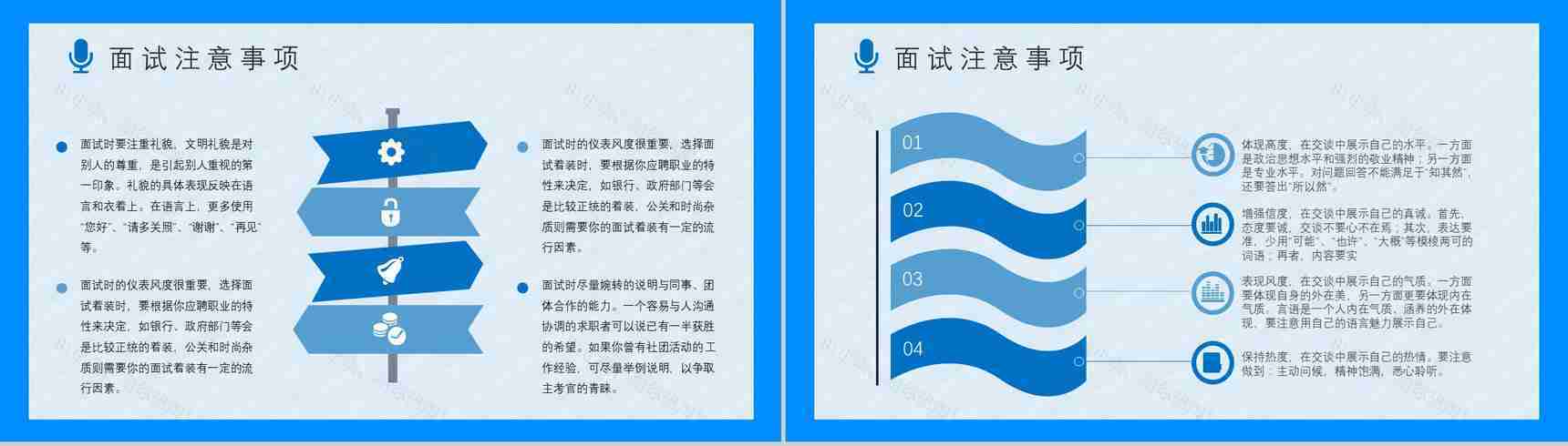 毕业生求职面试常见问题及解答培训与心理调节方式总结PPT模板-9