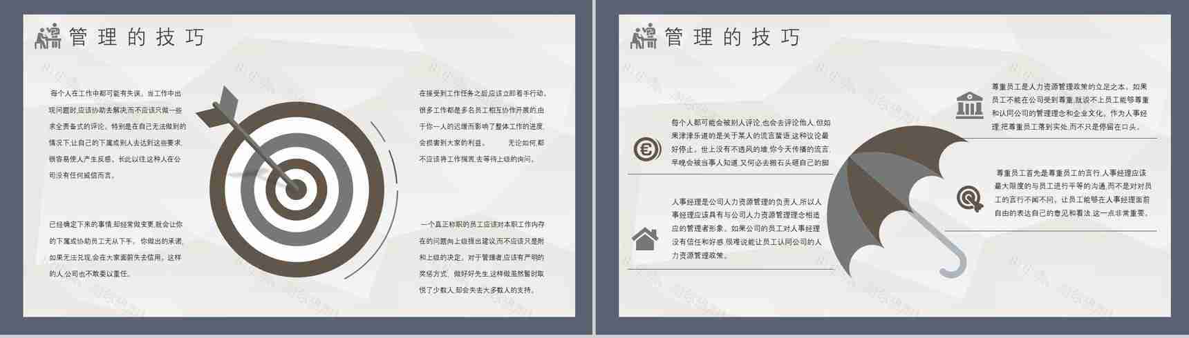 部门人事管理制度培训方案公司规章制度内容学习PPT模板-10