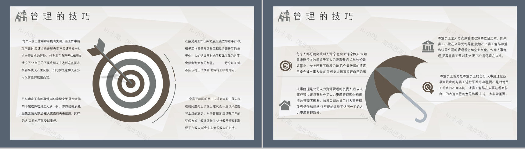 部门人事管理制度培训方案公司规章制度内容学习PPT模板-10