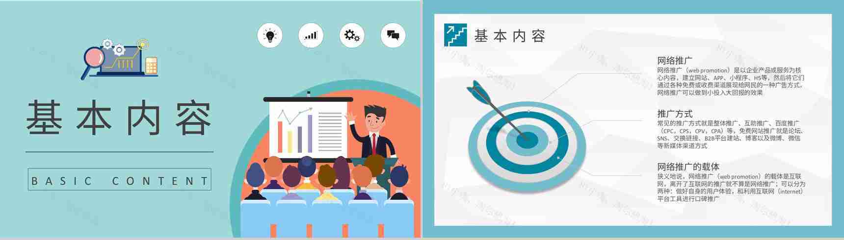 公司网站运营竞价推广工作计划网络推广营销方案汇报PPT模板-7