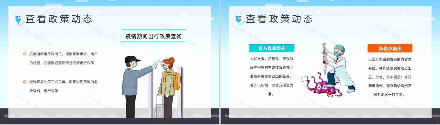 假期疫情出行知识教育讲座国庆假期旅游防护措施新冠疫情通用PPT模板-3