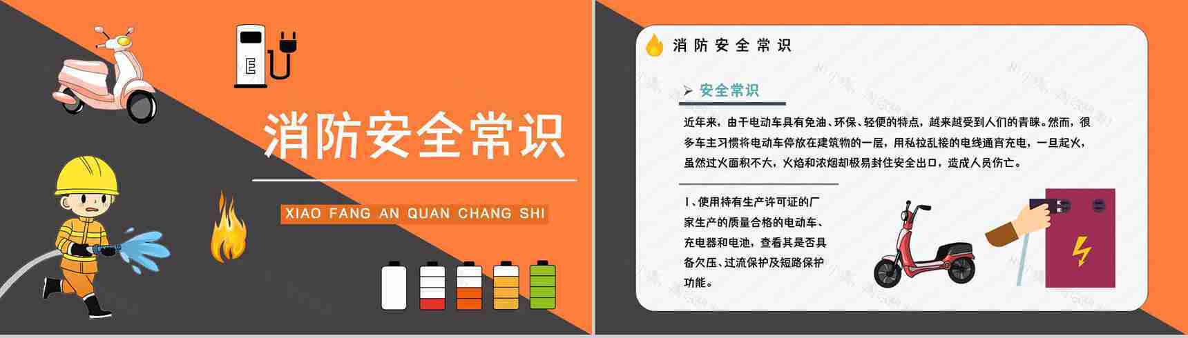 小区消防安全教育培训居民电瓶车电动车充电用电安全防火知识宣传演讲PPT模板-8