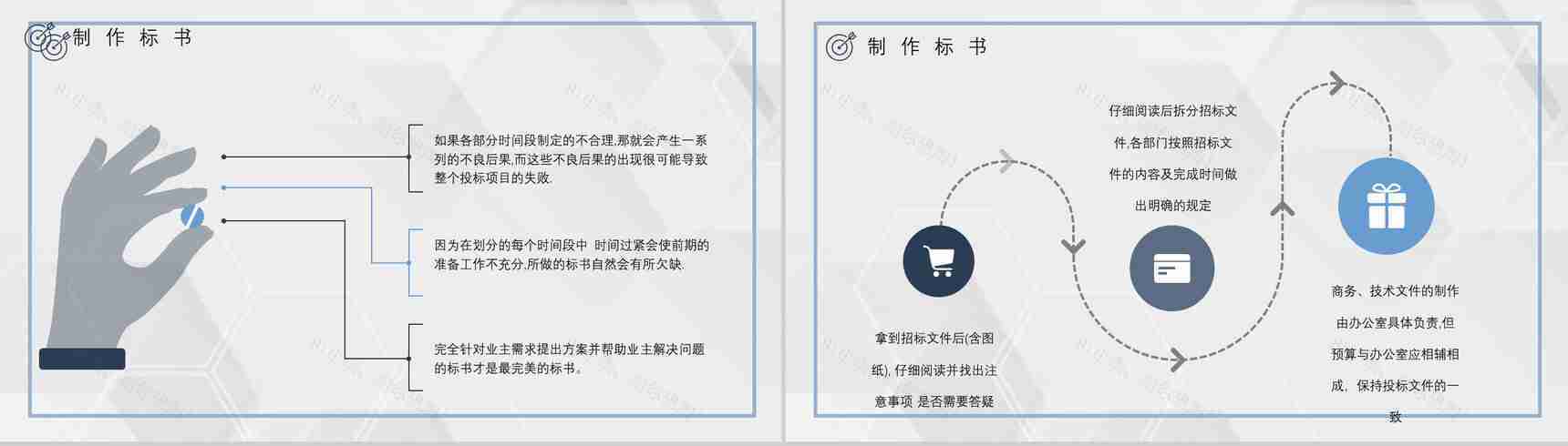 公司员工新手投标书制作的要求流程培训招标官网文件详情咨询PPT模板-9