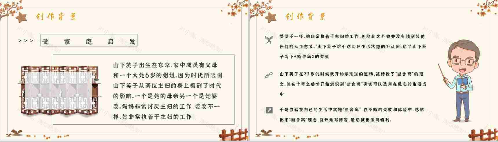 名著片段赏析《断舍离》内容简介教育培训PPT模板-10