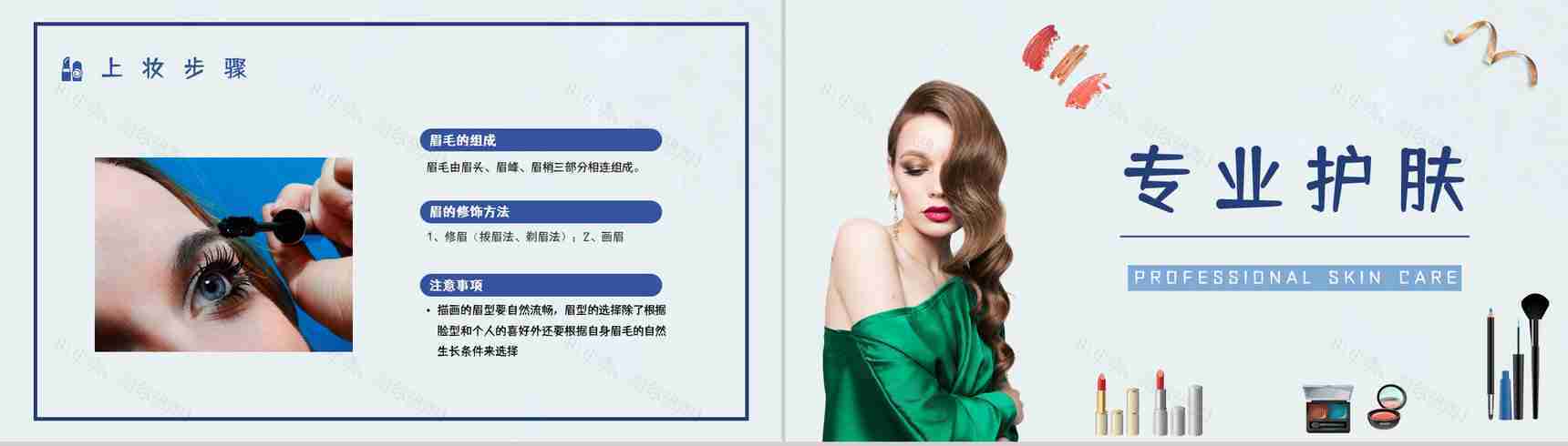 时尚个性女性彩妆造型化妆技能培训时尚彩妆PPT模板-3