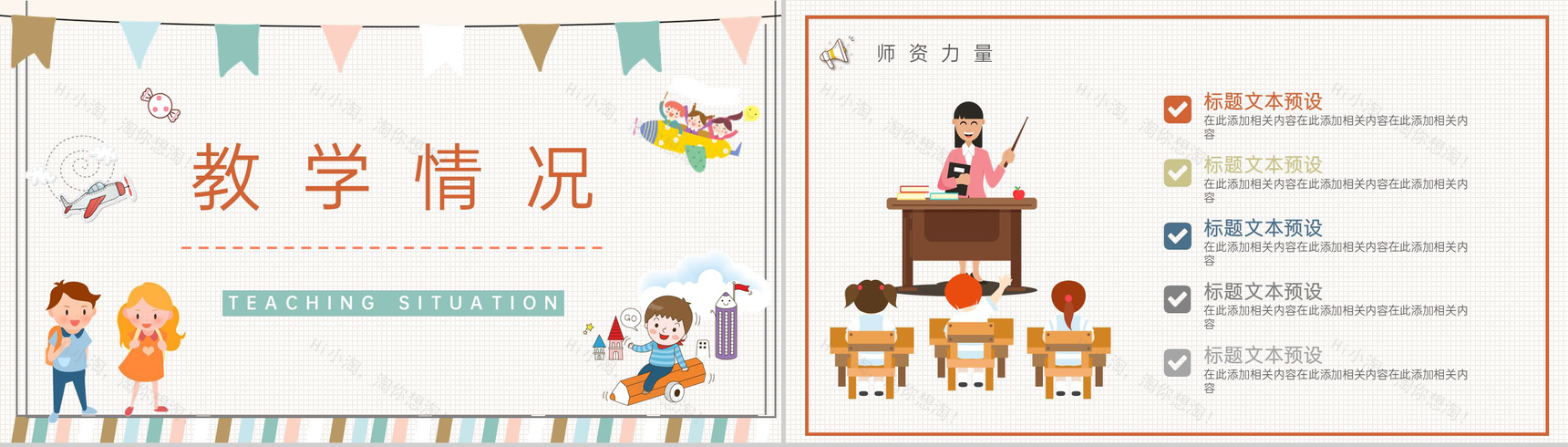 橙色卡通风幼儿园招生宣传入园典礼暨家长会PPT模板-7