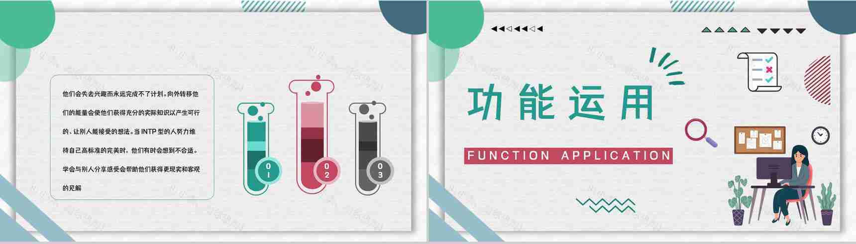 MBTI人格测试INTP职业性格职业领域建议企业员工技能培训通用PPT模板-5