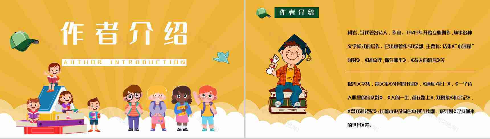 儿童文学书籍推荐之柯岩《帽子的秘密》经典作品赏析好词好句摘抄PPT模板-7