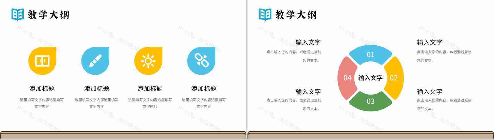 小清新卡通教师讲课说课教学评比课件PPT模板-6