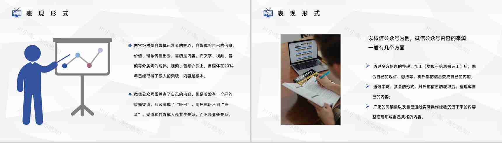个人自媒体运营方案总结自媒体运营技巧学习培训课程讲座PPT模板-7