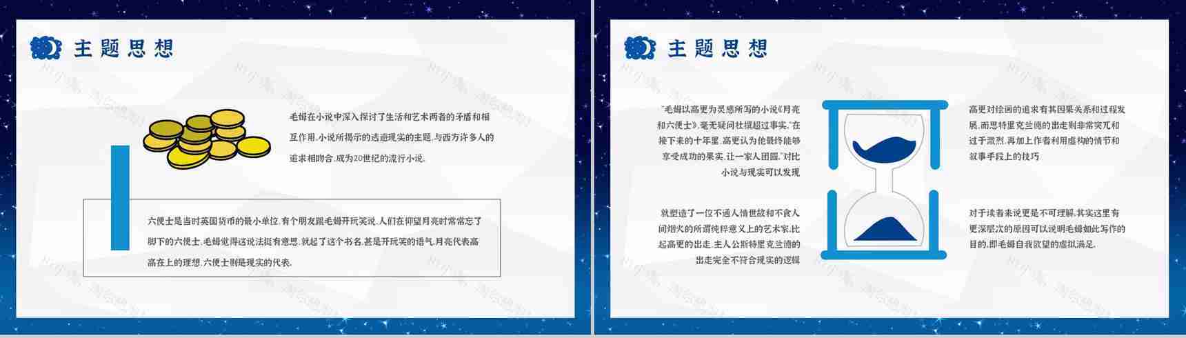 毛姆文学小说著作分享《月亮与六便士》名著导读作品知识点梳理PPT模板-9