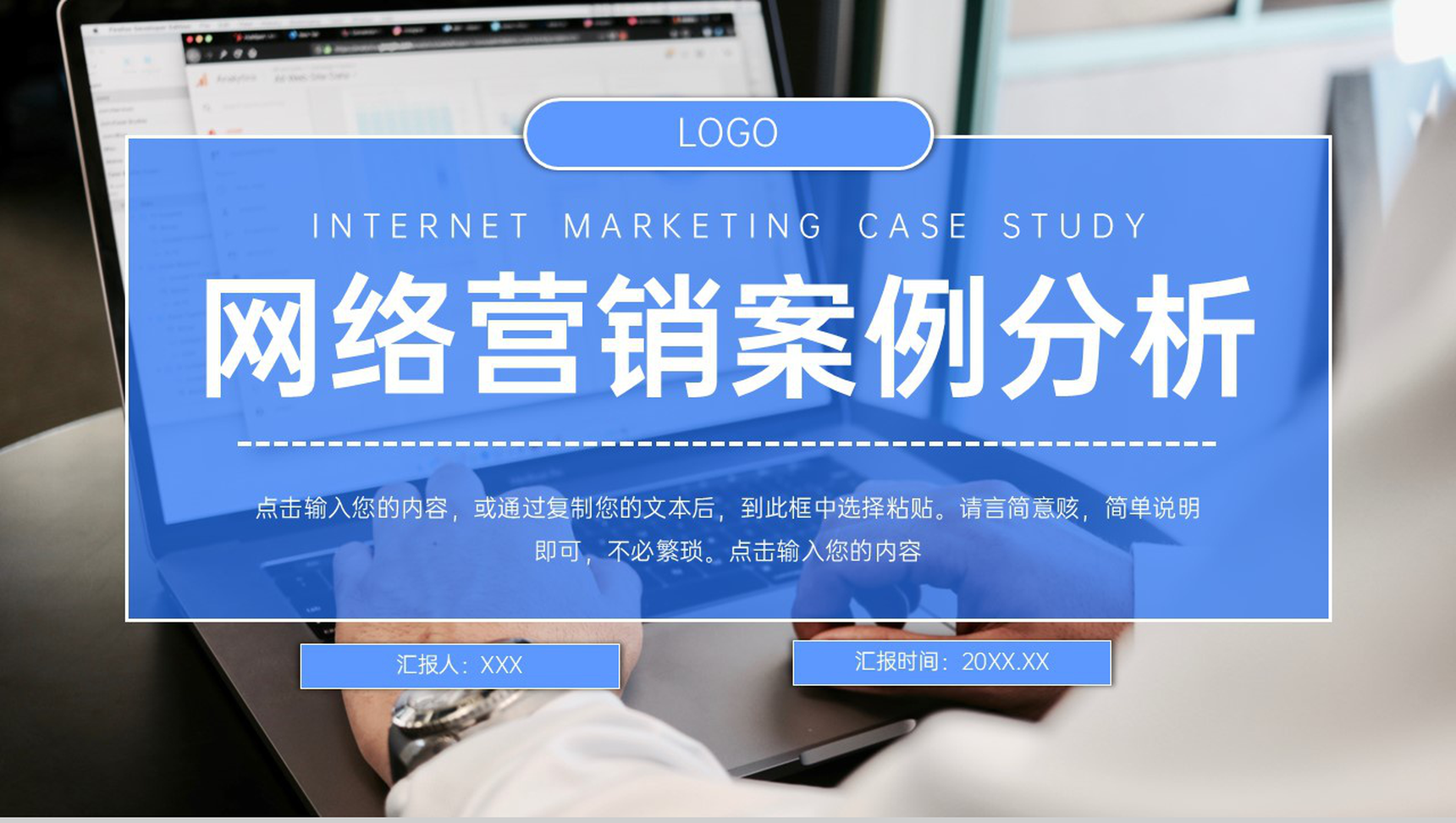 简约网络营销案例分析知识培训讲座PPT模板