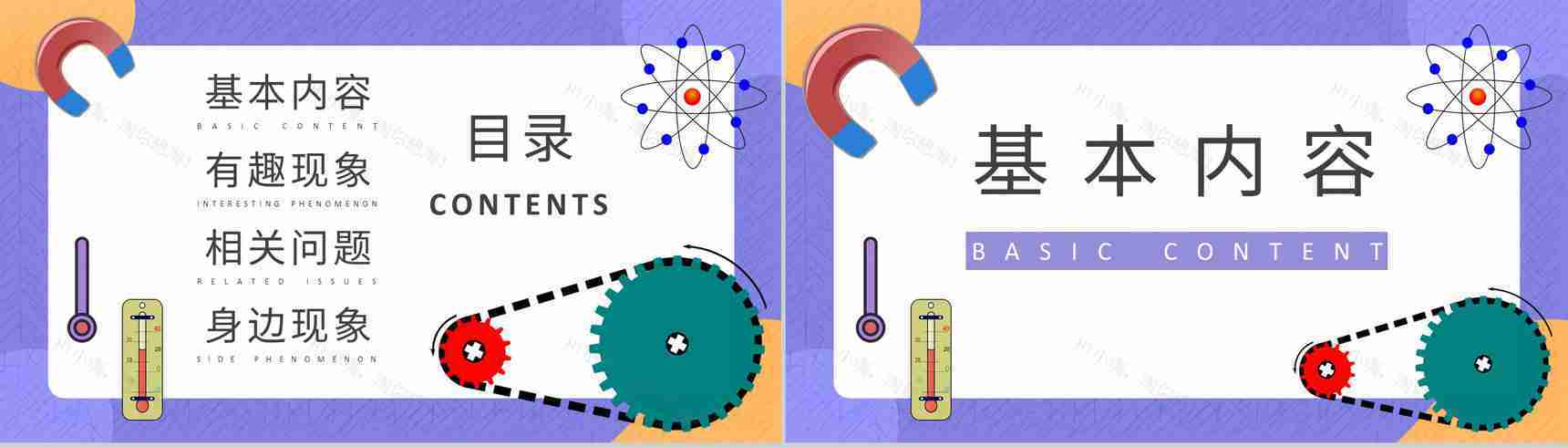 中学生关于日常生活中常见的物理现象实验报告总结PPT模板-2