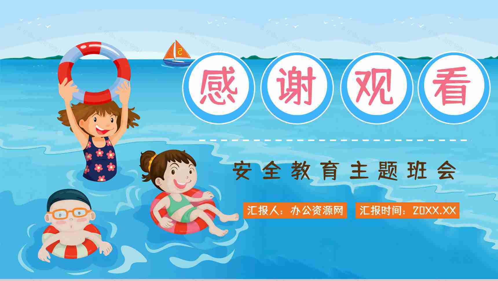 中小学生安全教育之夏季游泳防溺水知识培训讲座学生自我保护意识提高PPT模板-10