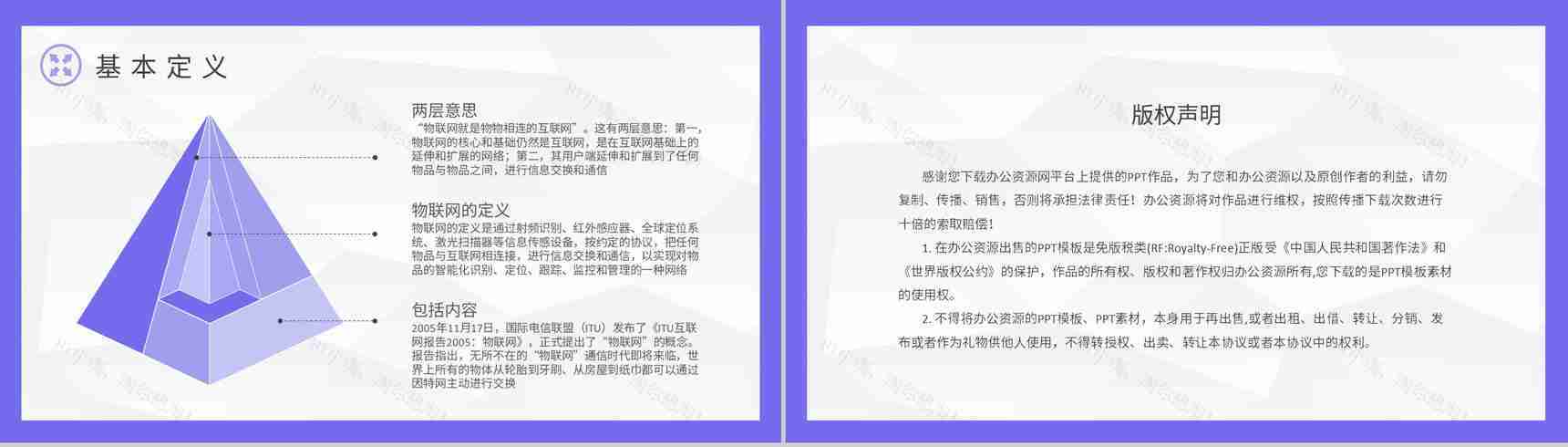 物联网应用技术知识学习企业部门员工网络技术培训PPT模板-8