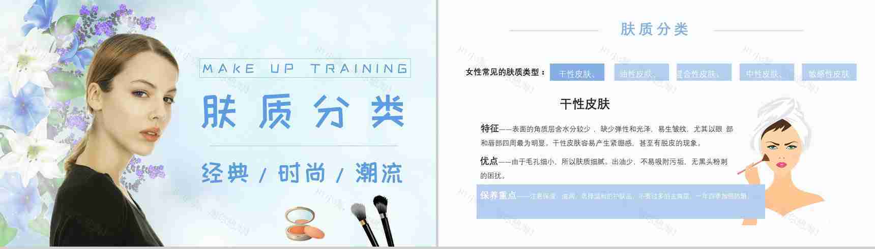 医疗美容化妆品成分新手化妆PPT模板-6