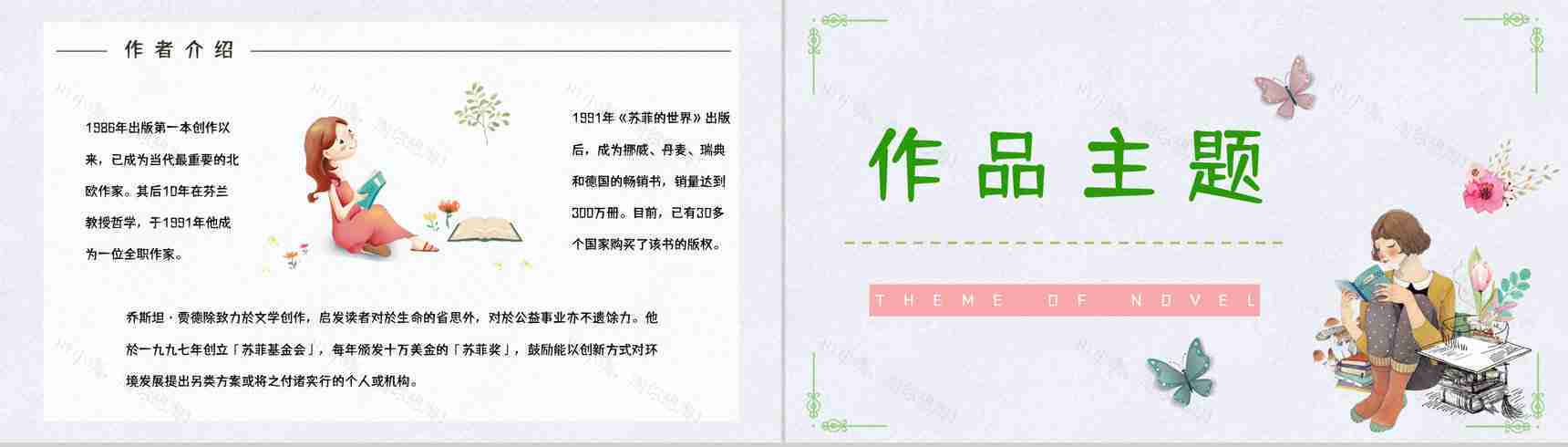 好书推荐之《苏菲的世界》作品介绍人物形象分析读书笔记整理交流PPT模板-9