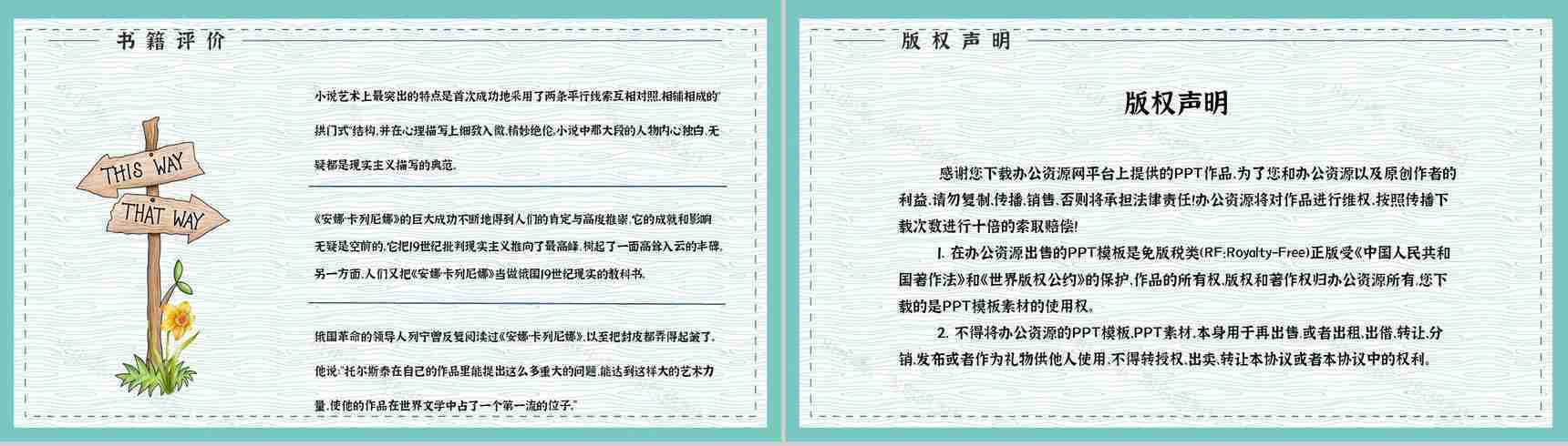 好书推荐之《安娜卡列尼娜》世界名著阅读学生读书技能提升培训PPT模板-12