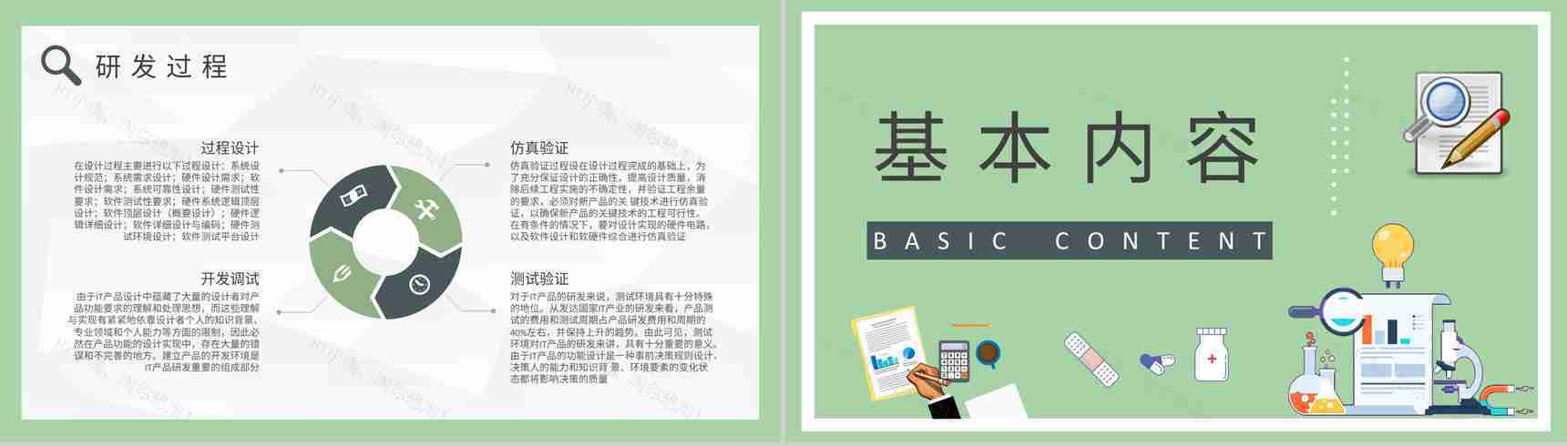 医疗行业研发质量管理工作培训医学药品生产要求规范PPT模板-6