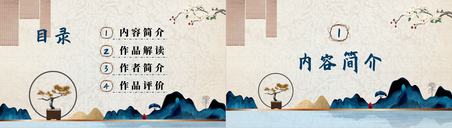 中国风《谈美书简》高中必读名著作者朱光潜阅读鉴赏PPT模板-2