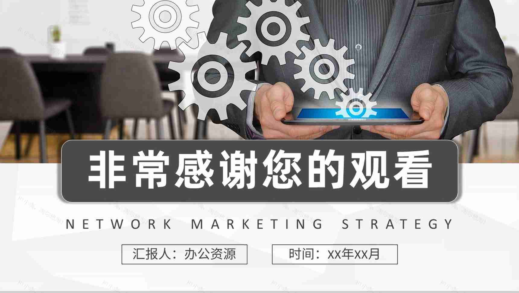 产品广告策略技巧培训网络市场营销策略知识总结PPT模板-9