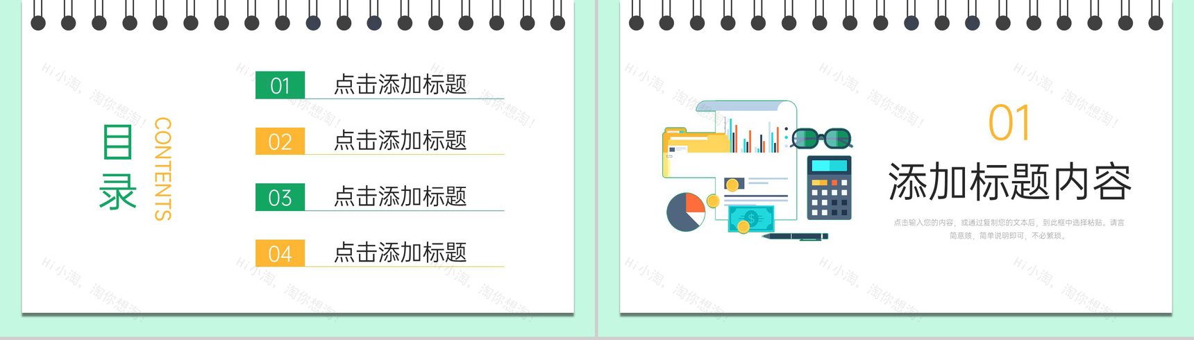 扁平风采购技能培训员工入职工作学习PPT模板-2