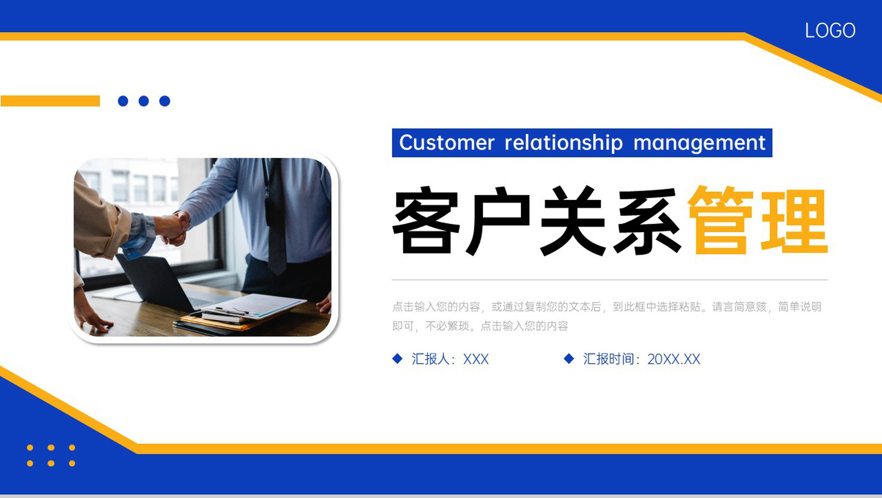 创意撞色客户关系管理商务谈判策略PPT模板