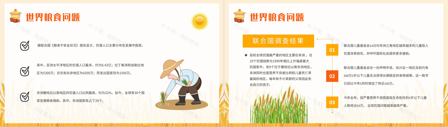 节约粮食教育宣传讲座世界粮食日介绍粮食浪费现状及问题重要性说明PPT模板-5