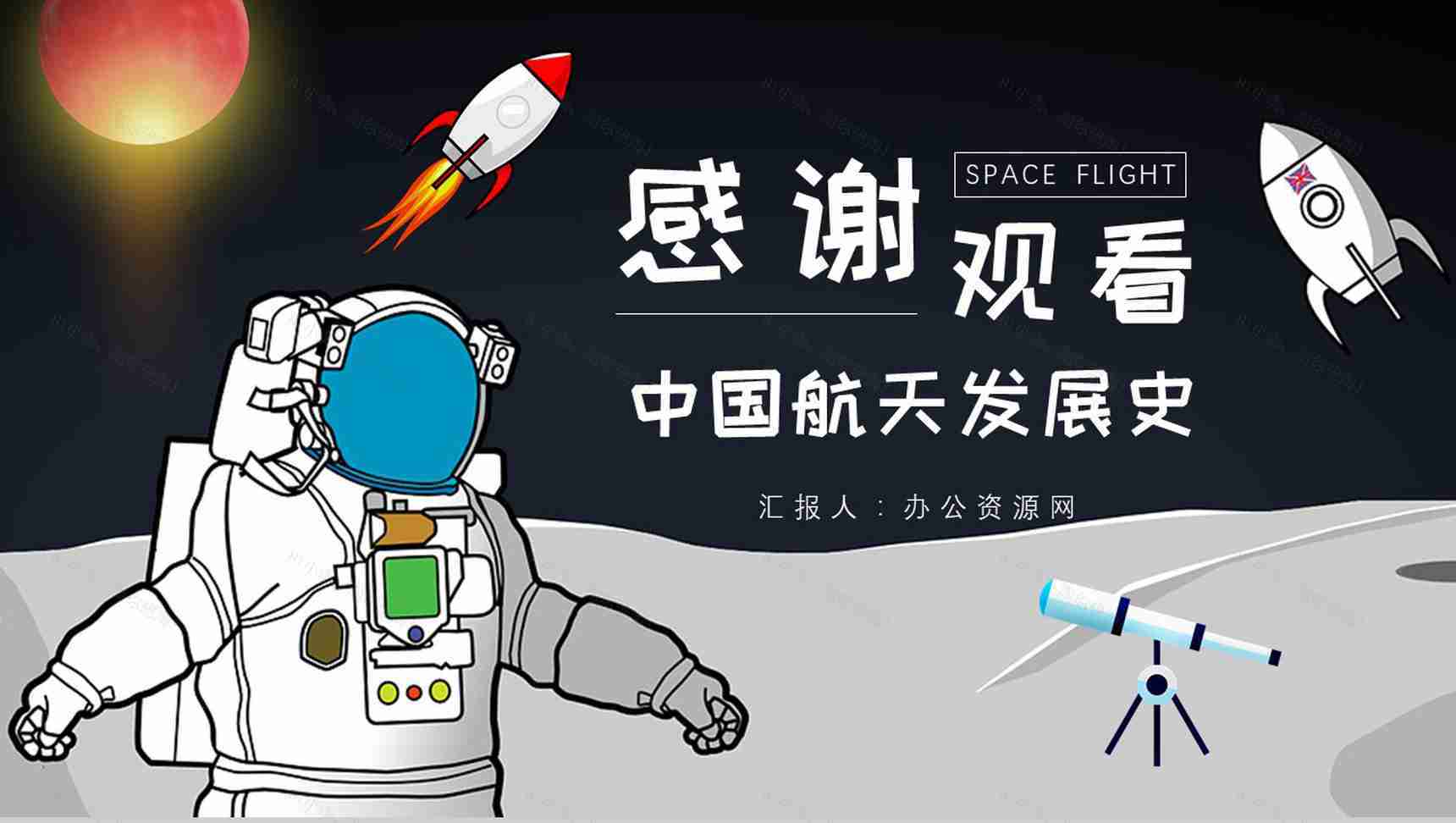 航天科技的进步与意义知识内容中国航天发展史PPT模板-12