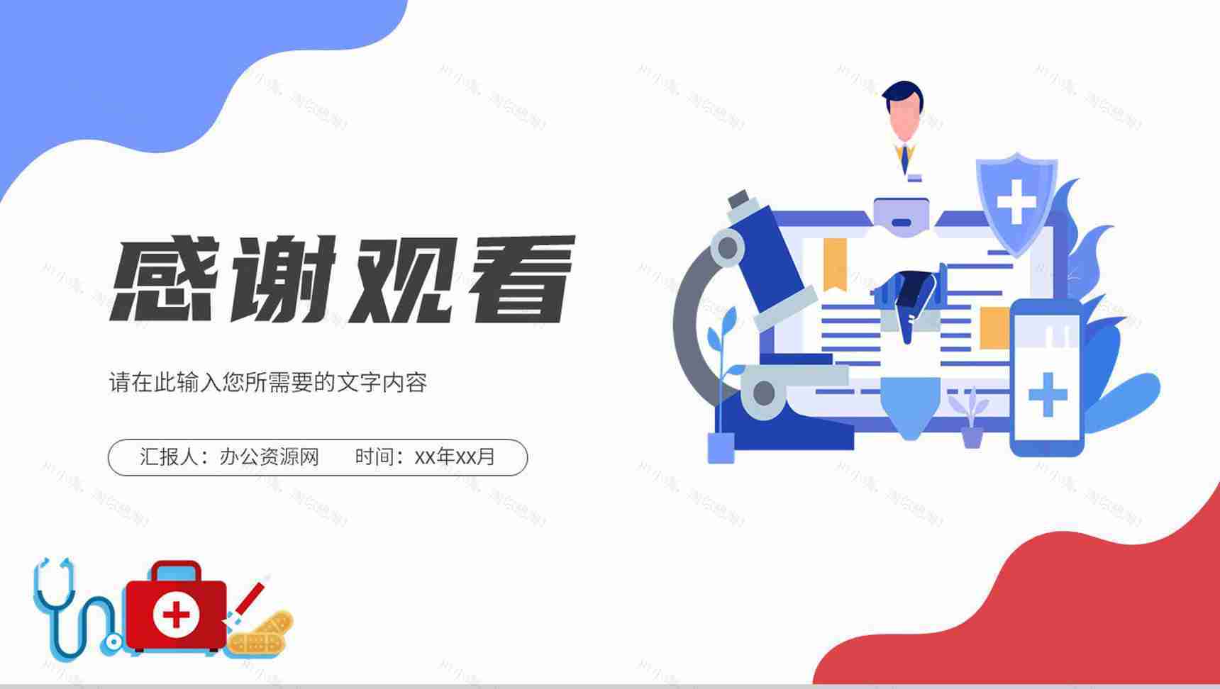 医疗护理品管圈PPT模板-13