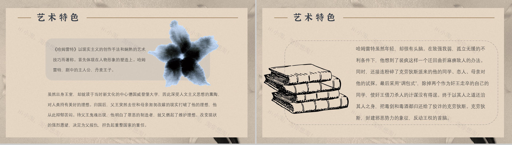 教师备课《哈姆雷特》艺术特色心得体会PPT模板-9