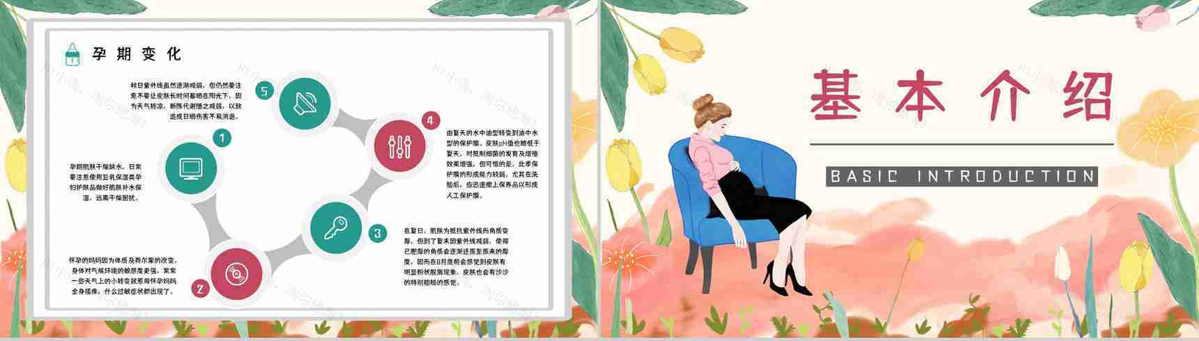 孕期护理保健知识普及学习女性怀孕安全注意事项了解宣传演讲PPT模板-7