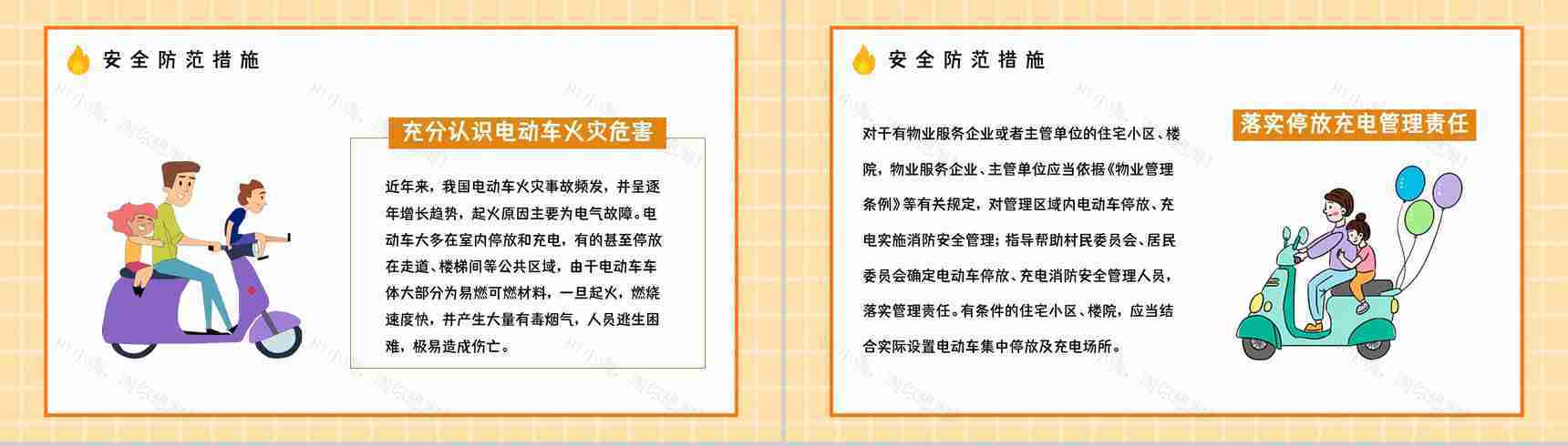 小区火灾隐患防范电动车消防安全技术规范电瓶车安全管理培训PPT模板-6
