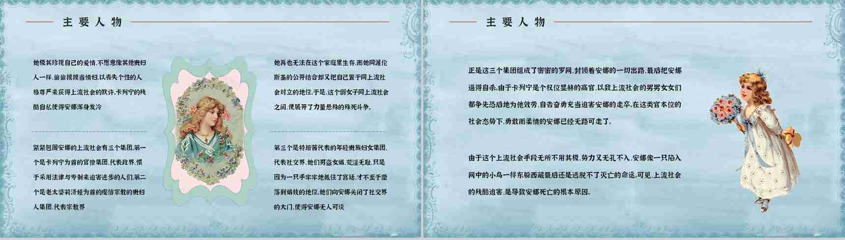 读书笔记之国外文学作品《安娜卡列尼娜》小说好词好句整理分析讲座PPT模板-5