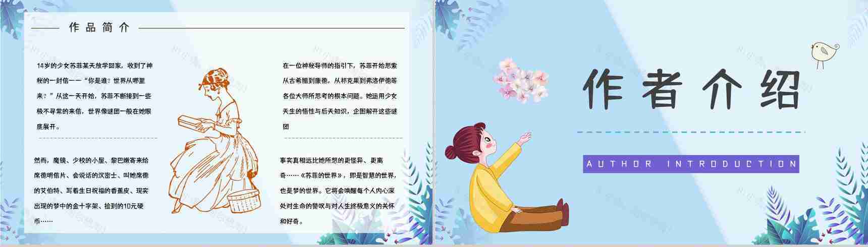 长篇小说《苏菲的世界》挪威经典名著鉴赏分析教育培训讲座通用PPT模板-7