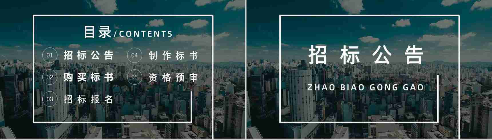 公司企业招投标规范培训新手投标书制作流程要求学习PPT模板-2