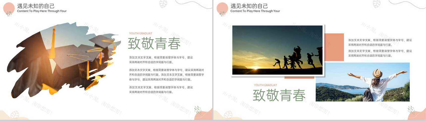 橙绿简约风文艺小清新青春毕业季纪念相册PPT模板-9